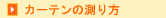 �J�[�e���̑����