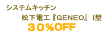 �V�X�e���L�b�`�� �����d�H �w�f�d�m�d�n�x�@�h�^ 30%OFF