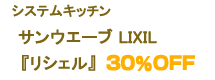 �V�X�e���L�b�`�� INAX �w�C�X�g�x �h�^ 35%OFF