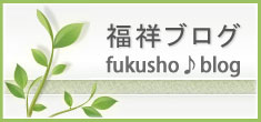 ˃uOifukushoblog)